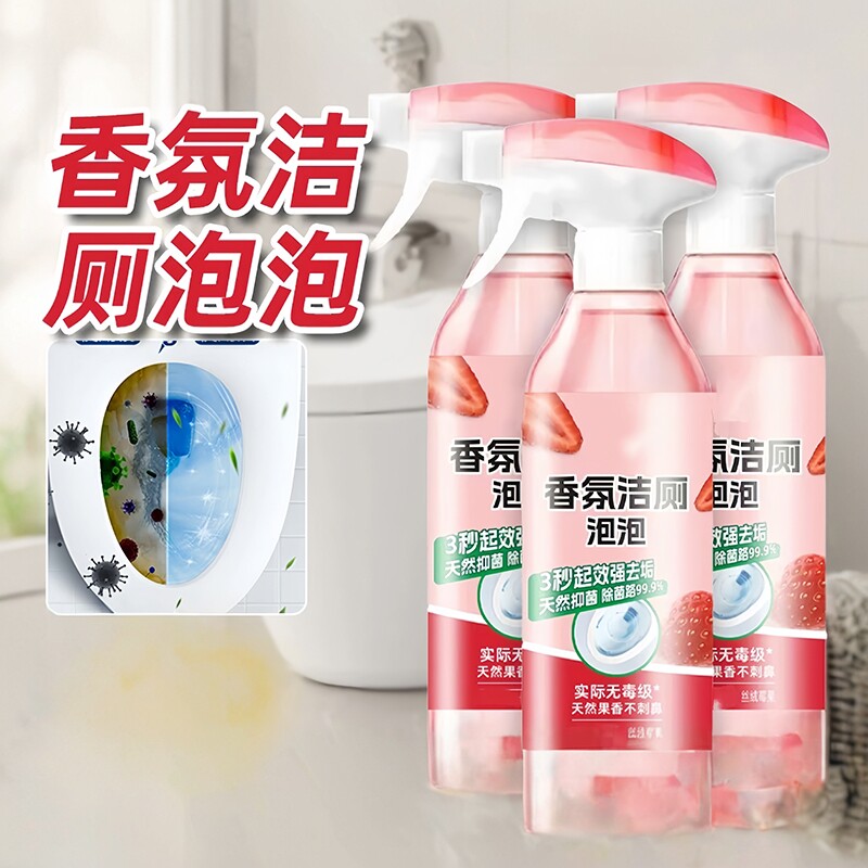 香氛洁厕泡泡除臭除垢清洁剂强力速效去黄渍祛味温和持久挂壁留香