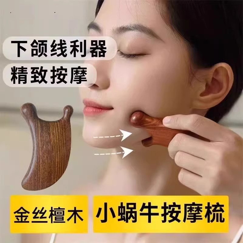 小蜗牛按摩梳檀木部脸部鼻梁按摩器家用头部经络面部刮痧板美鼻器
