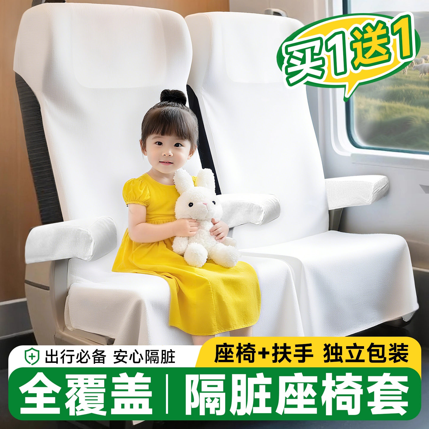 高铁一次性座椅套加厚隔脏坐垫动车火车飞机大巴座位套旅行用品