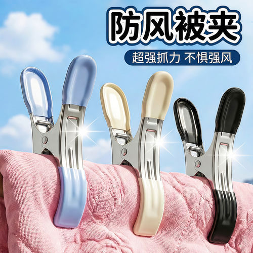 家用防风夹子晾晒被子神器浸塑不锈钢无痕晾晒衣服夹子功能固定扣