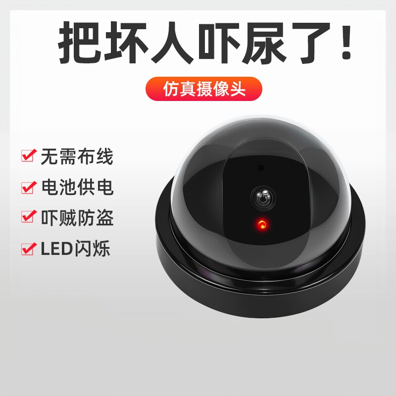 仿真摄像头监控假摄像头监控器模型室内假探头免打孔粘贴家用带灯