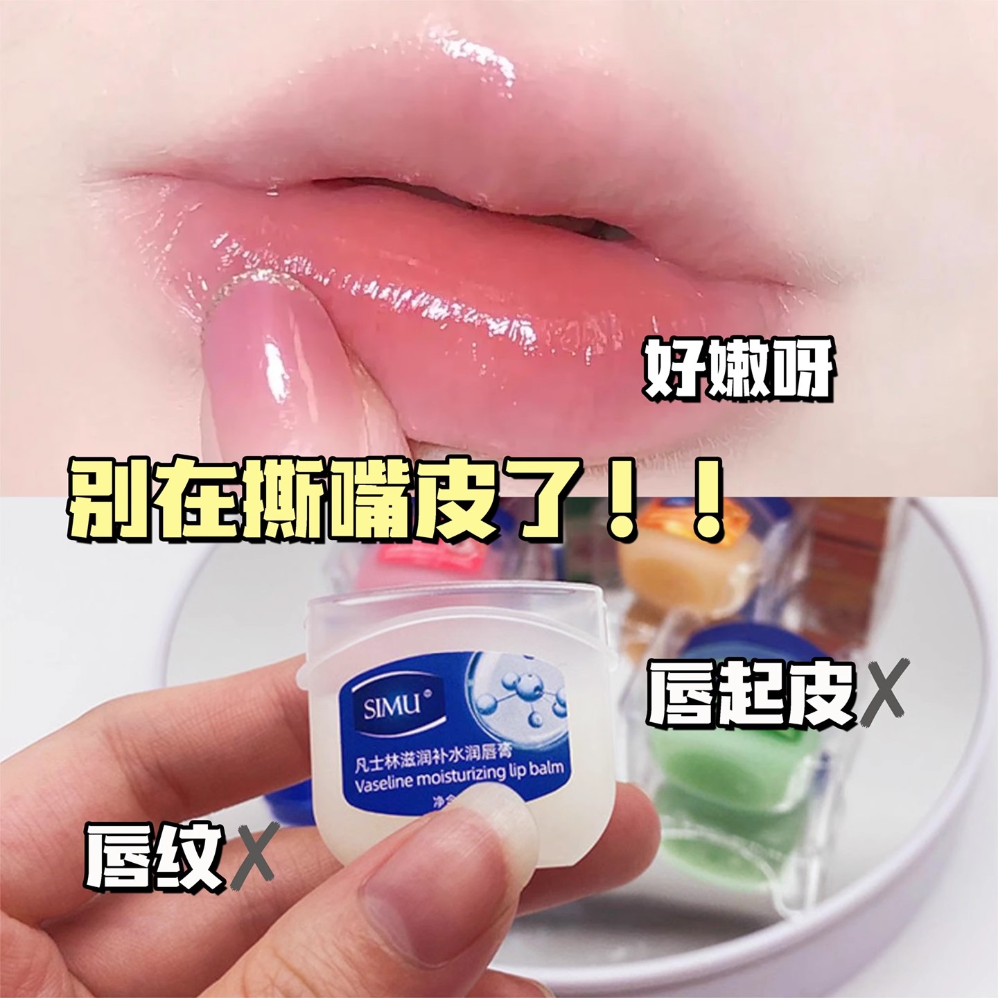 学生款润唇膏男女士滋润保湿补水唇膜防干裂去死皮淡化唇纹护唇膏