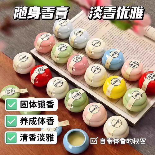 古风国潮固体香膏栀子花持久留香清新随身便携淡香涂抹学生香膏
