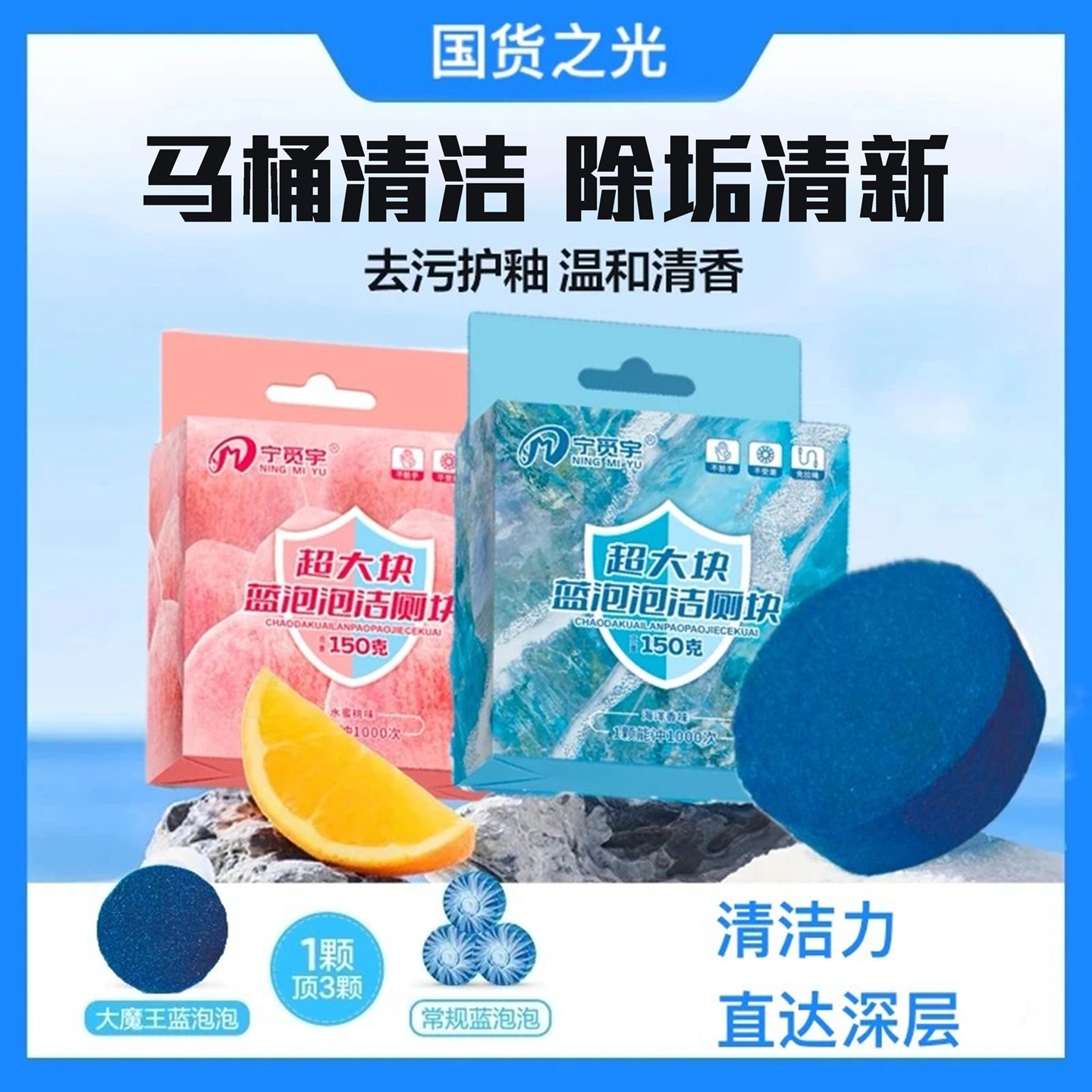 洁厕灵洁厕宝马桶清洁剂洗厕所除臭神器去异味黄除垢蓝泡泡洁厕块