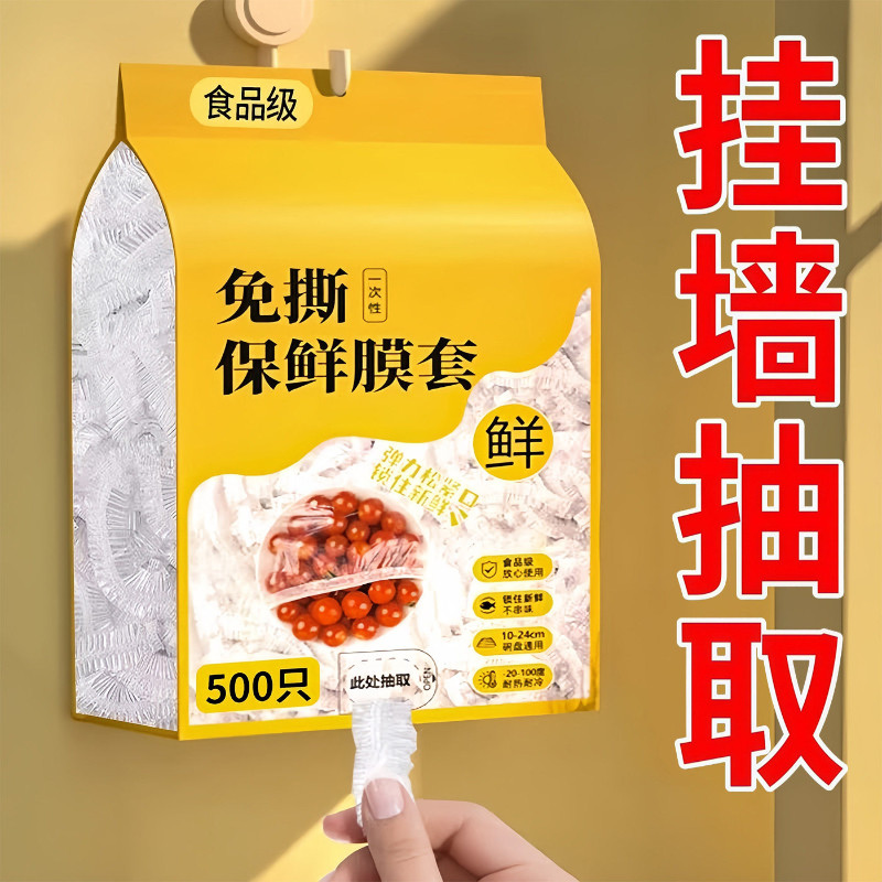 保鲜膜套500只食品级一次性剩菜罩家用保鲜袋加厚加大碗盘防尘罩
