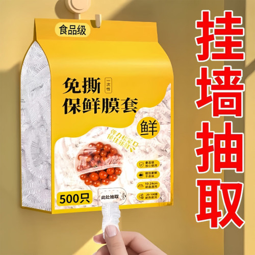 保鲜膜套500只食品级一次性剩菜罩家用保鲜袋加厚加大碗盘防尘罩