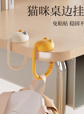 书包挂钩桌边2025新款免打孔学生书桌专用课桌侧边可移动挂包神器