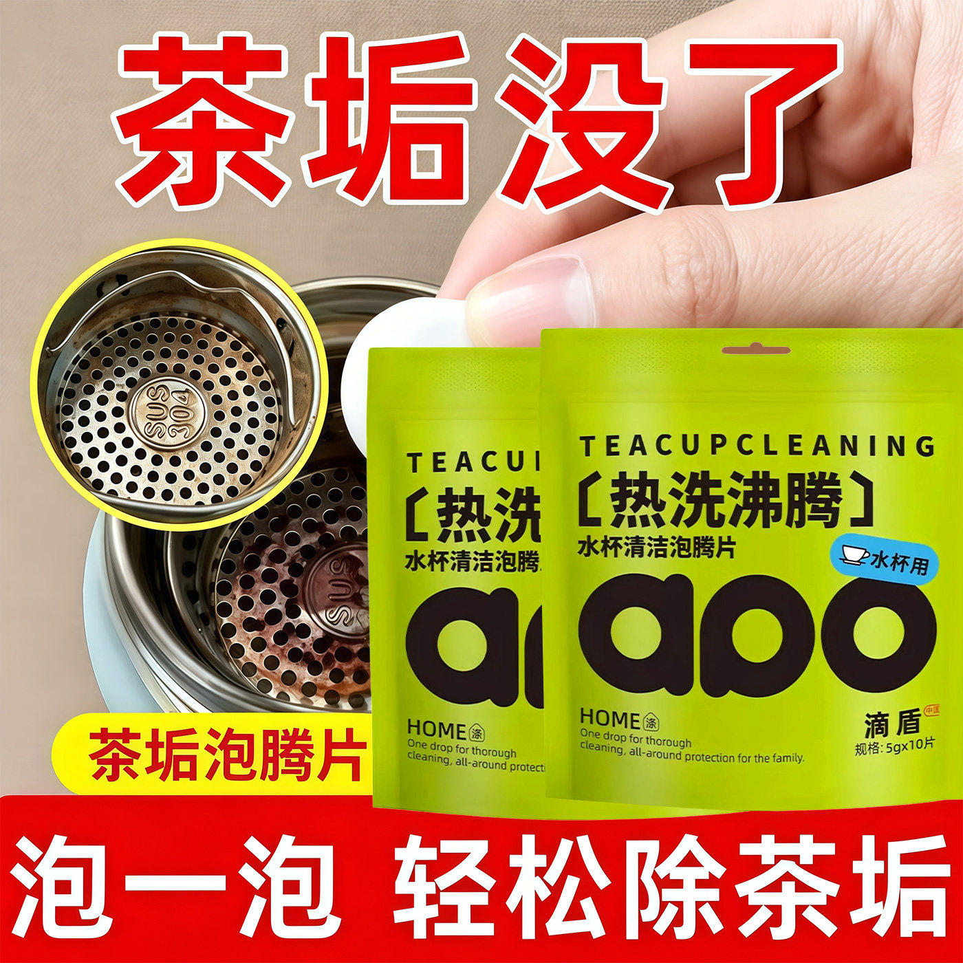 水杯保温杯活氧去茶渍除垢洗杯子茶垢清洁剂清洗剂新款泡腾片神器