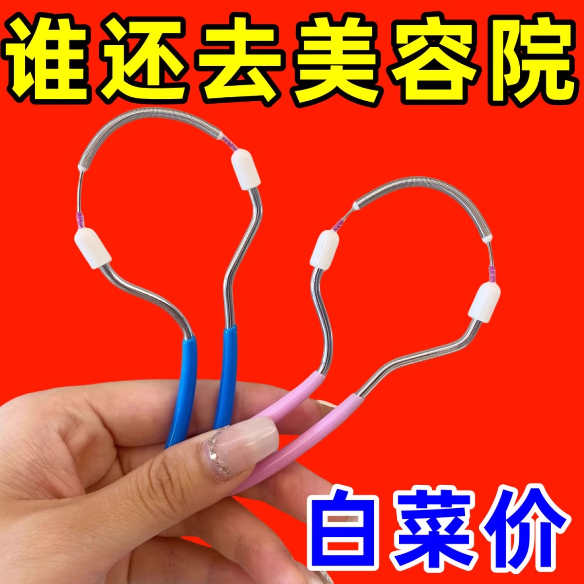 除毛器脸部绞脸阿嚓汗毛挽面器面部拔毛手动弹簧粘汗小胡子工具