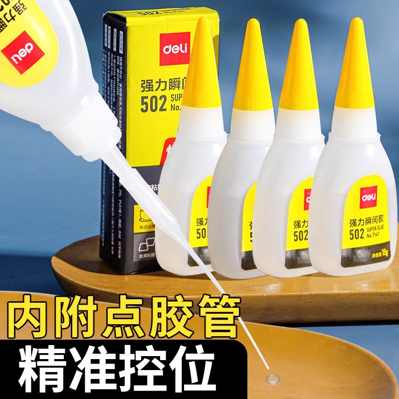 得力正品502快干型强力胶水多功能黏鞋专用胶粘连牢固速干强力胶