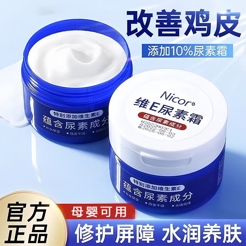 维E尿素霜维e补水保湿滋润防干裂去鸡皮肤角质润肤乳身体乳护手霜
