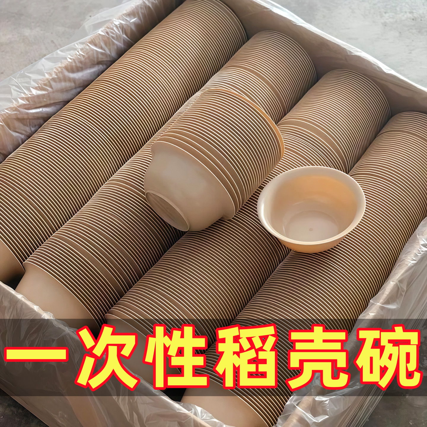 稻壳饭碗一次性食品级家用加厚碗筷餐具耐高温塑料环保结婚野餐碗