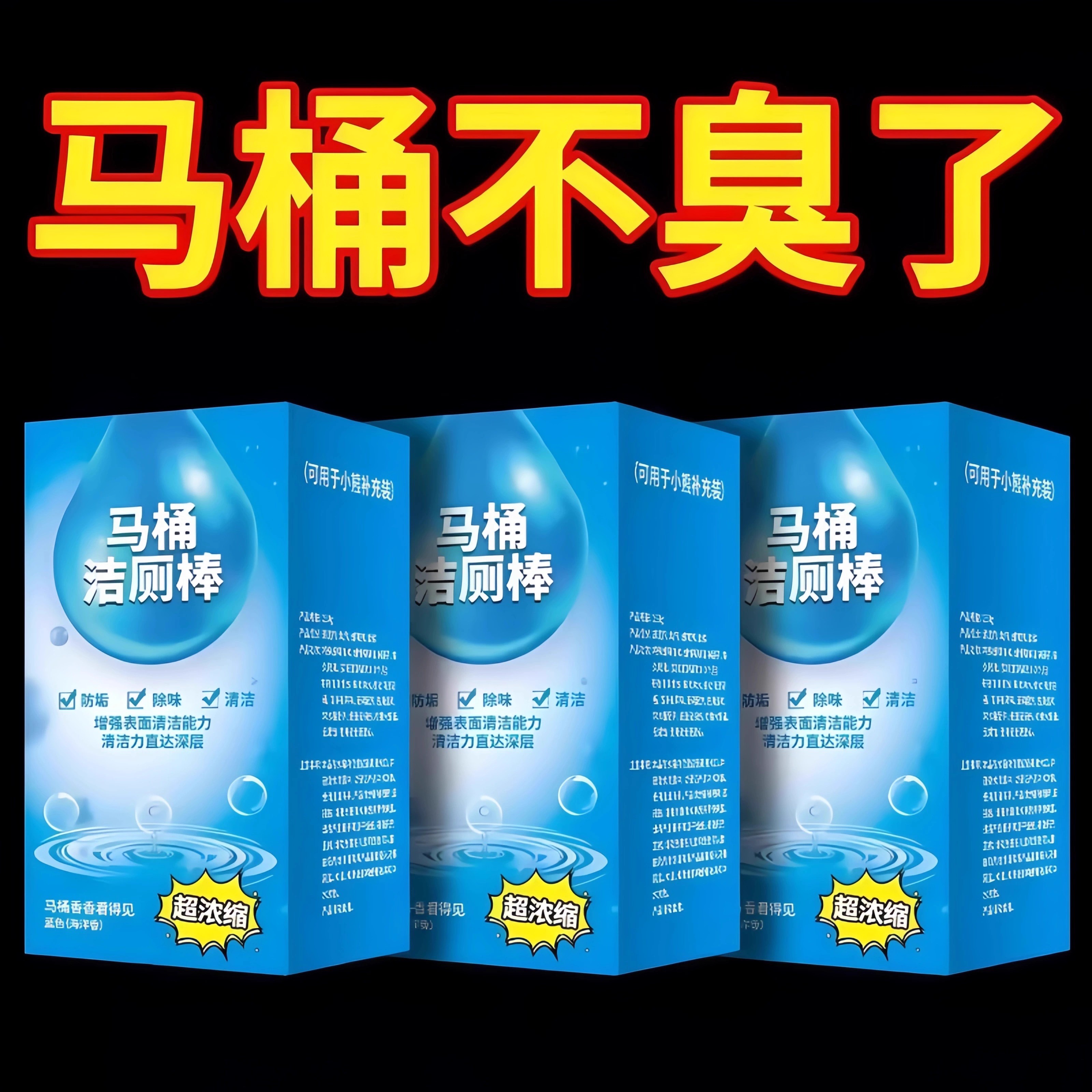 洁厕灵马桶自动洁厕棒清洁剂蓝泡泡厕所除臭神器去异味除垢清香型
