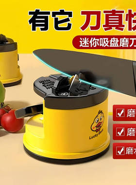 小黄鸭磨刀神器磨刀石家用快速磨刀器全自动吸盘厨房菜刀剪刀工具