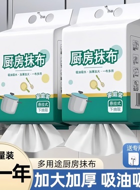 家用悬挂式懒人抹布干湿两用厨房用纸加厚抽取式纸巾一次性洗碗布