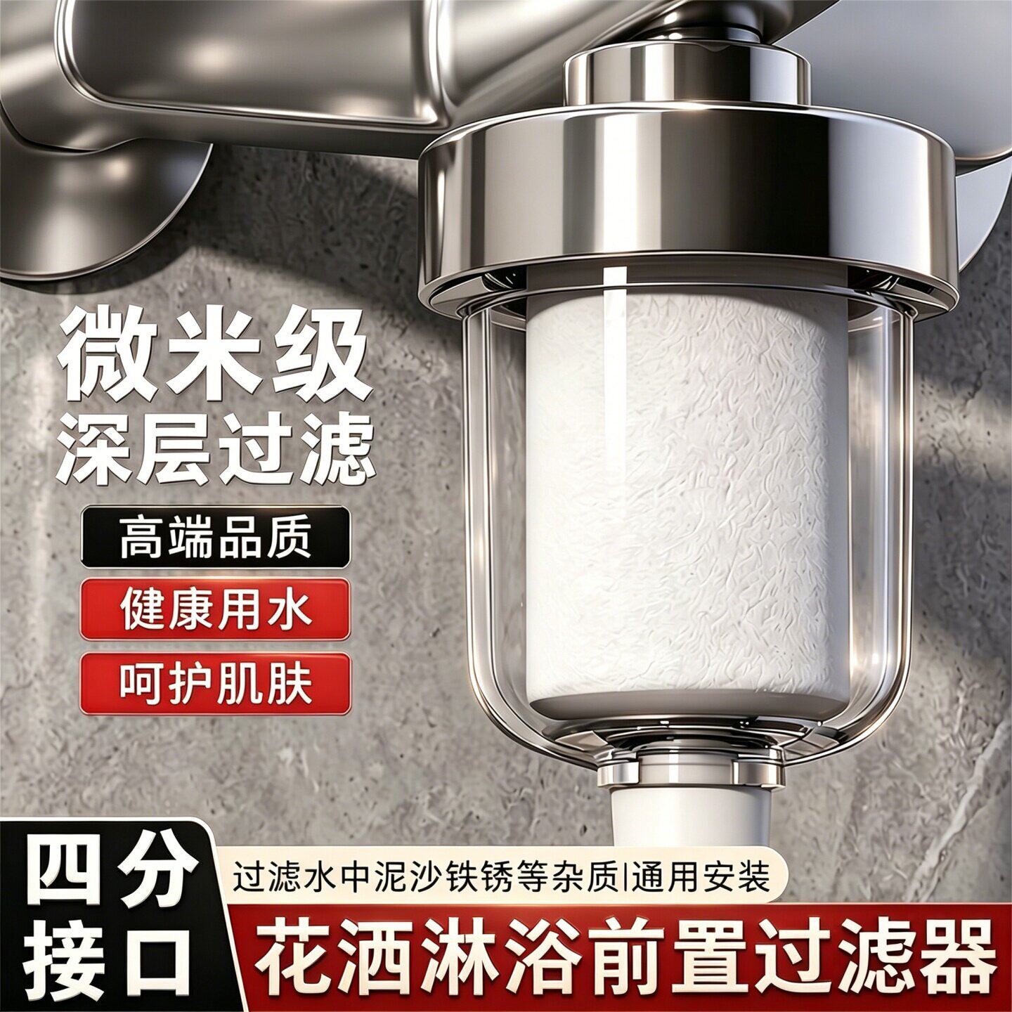 花洒过滤器家用洗澡PP棉滤芯过滤器过滤氯淋浴热水器前置适用配件图片