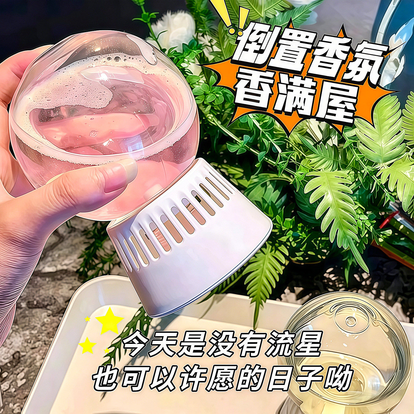 倒置香氛球香薰精油家用香薰室内持久留香房间卧室卫生间厕所除臭