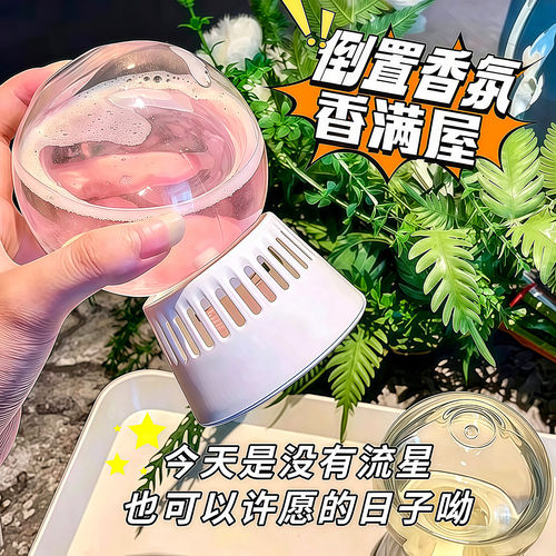 倒置香氛球香薰精油家用香薰室内持久留香房间卧室卫生间厕所除臭