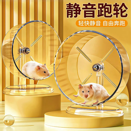 金丝熊仓鼠跑轮静音透明印花运动大直径不卡脚花枝鼠互动笼子玩具