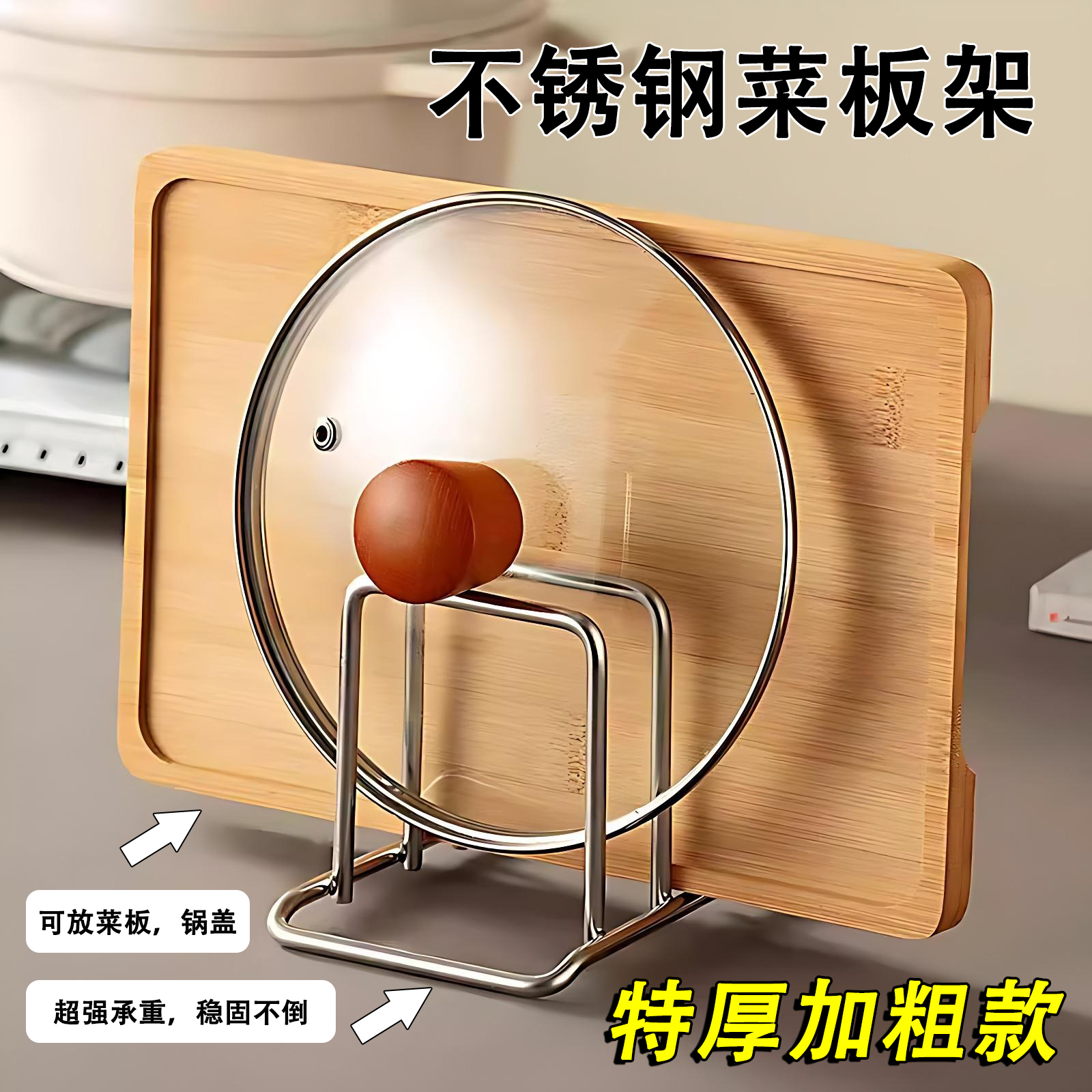 不锈钢菜板架家用锅盖架厨房案板置物架收纳放粘板菜板架台面好物