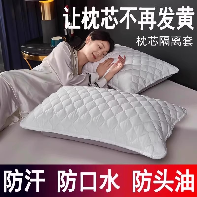 枕芯保护套隔离层枕头保护套全棉加厚枕头套对装枕巾防脏防螨防汗