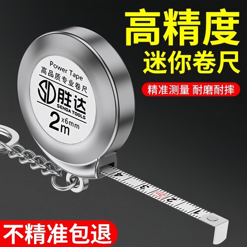 迷你小卷尺随身卷尺小型家用2米钢卷尺便携钥匙扣测量米尺小尺子