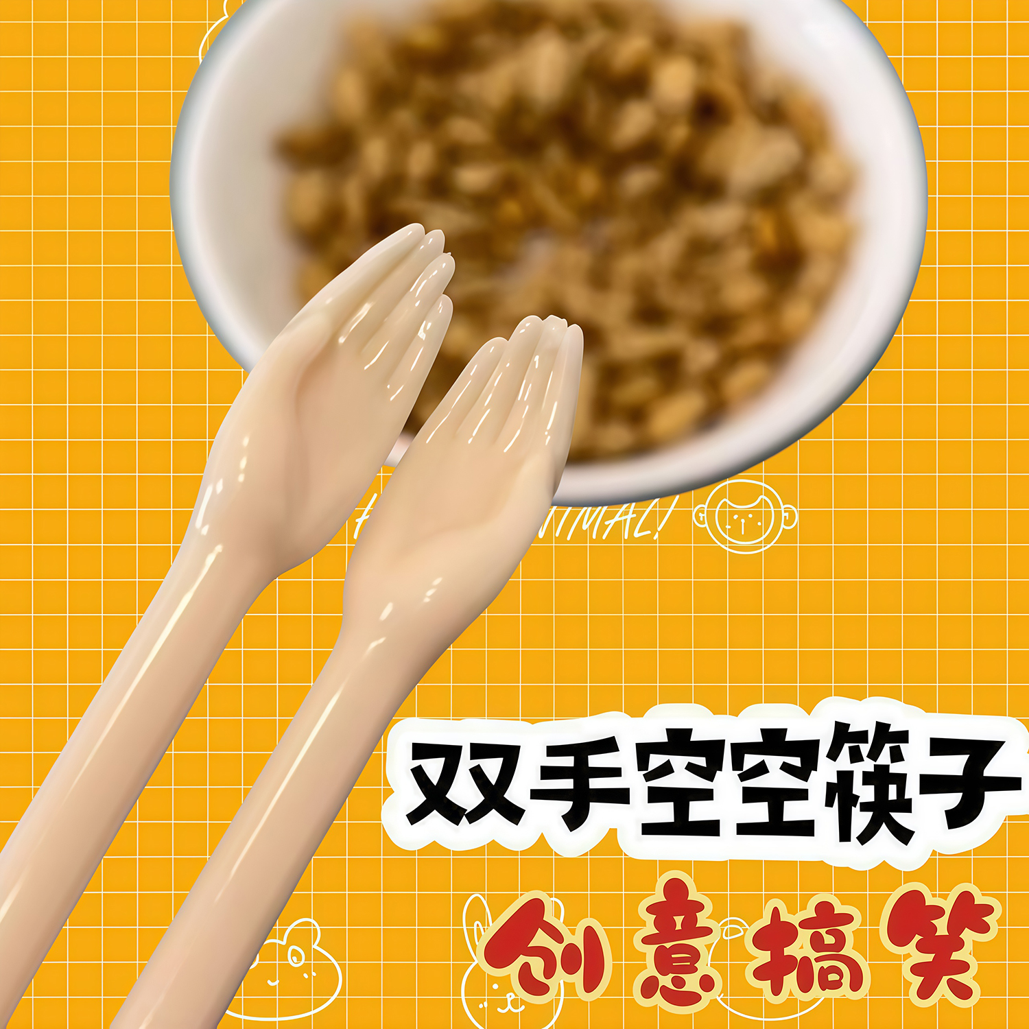 手掌筷子抽象神经整蛊餐具搞怪超个性便携学生套装送闺蜜干饭神器
