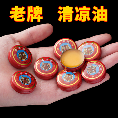 老牌清凉油提神醒脑学生防犯困晕车抑菌膏万金油风油精防蚊虫叮咬