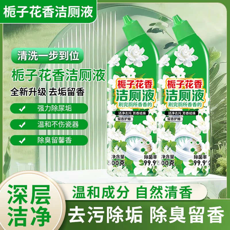 洁厕灵马桶清洁剂清香型洗厕所液强力留香除垢除臭去污去黄去异味