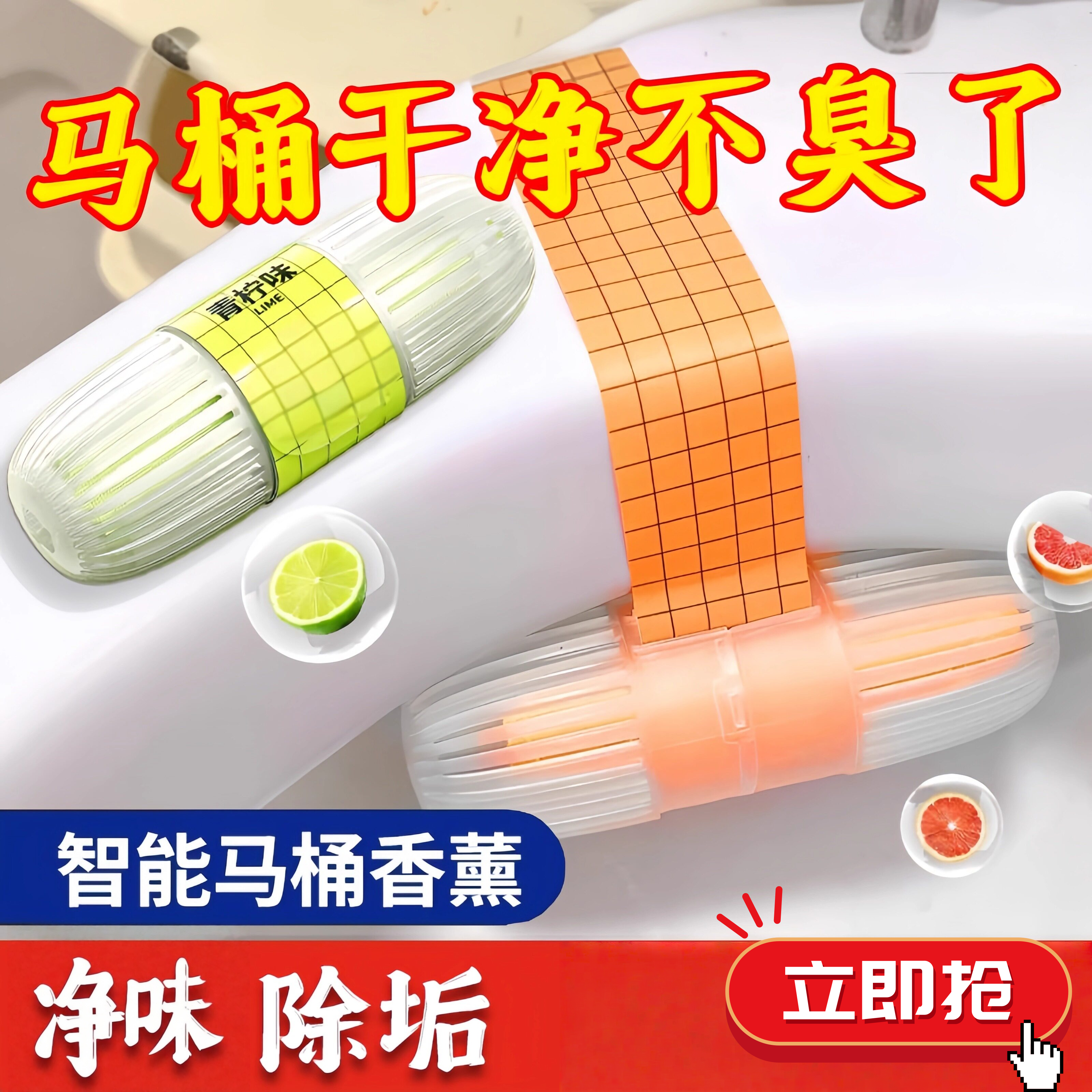 智能马桶清洗清洁剂挂球厕所除臭去异味留香神器小洁厕灵去黄去渍