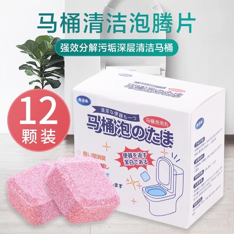 马桶除臭除异味泡腾片厕所除垢尿渍洁厕灵去黄神器清洁块清香12片