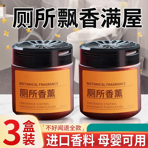 厕所除臭去异味留香卫生间香薰香氛洗手间清香固体神器空气清新剂