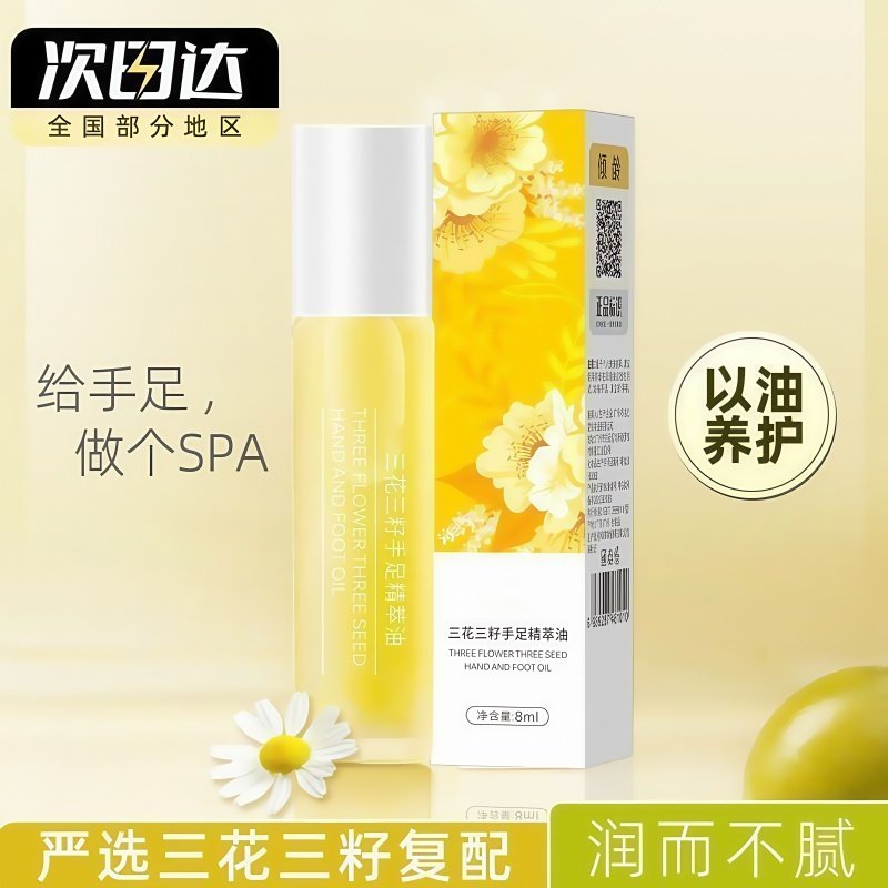 三花三籽手足精萃油便携小支精油嫩护手霜香氛女官方正品保湿皮肤