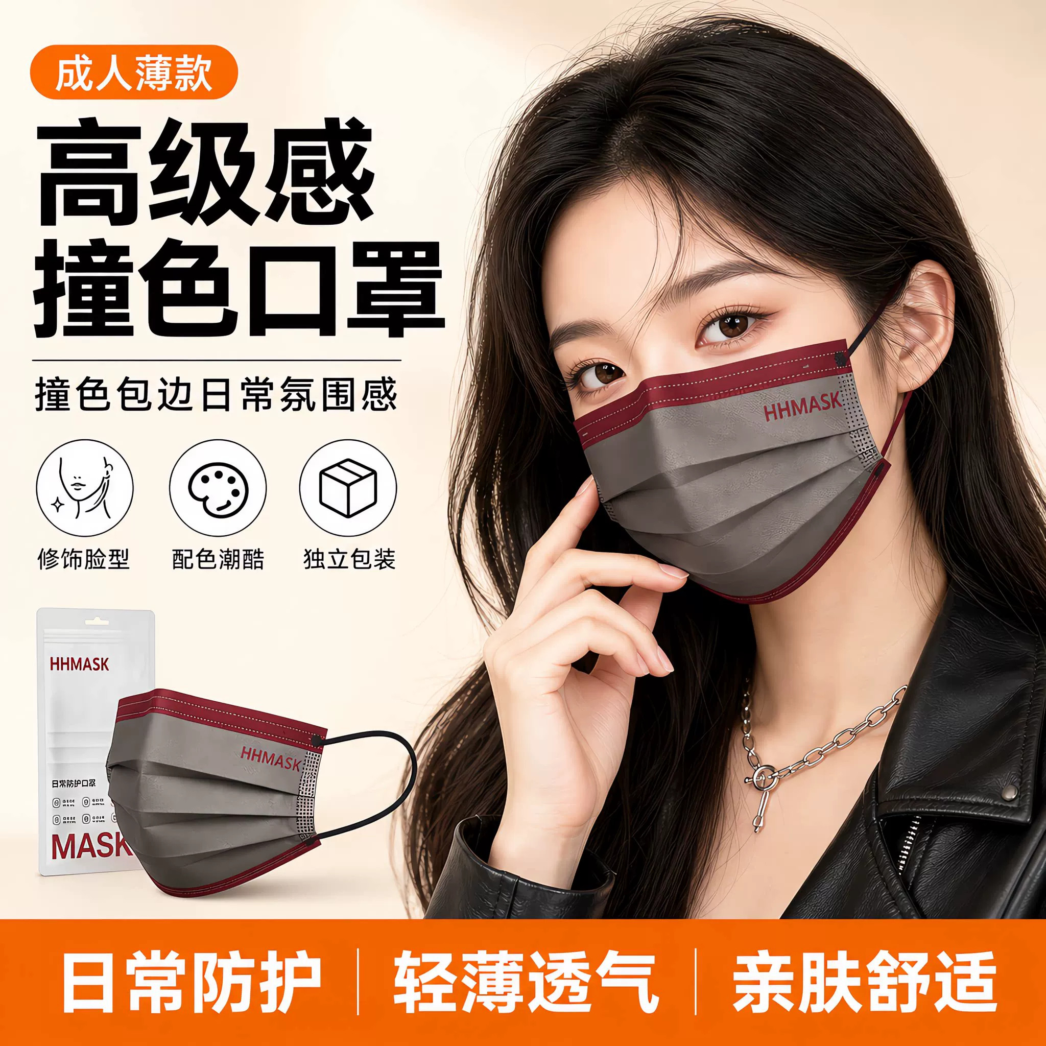 高级感撞色口罩一次性女高颜值显脸小款网红酒红包边独立包装口罩