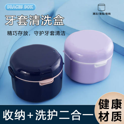 牙套盒便携随身牙齿保持器盒子小巧透气正畸隐形矫正器存放收纳盒