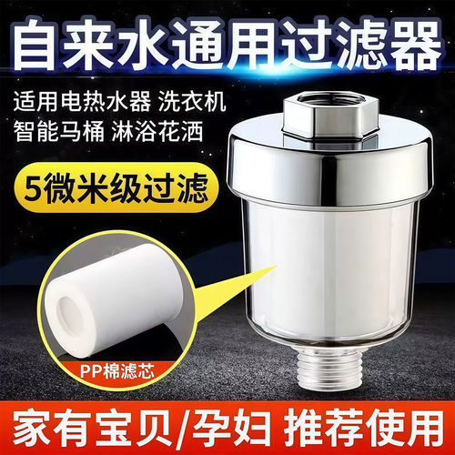花洒过滤器家用洗澡PP棉滤芯过滤器过滤氯淋浴热水器前置适用配件