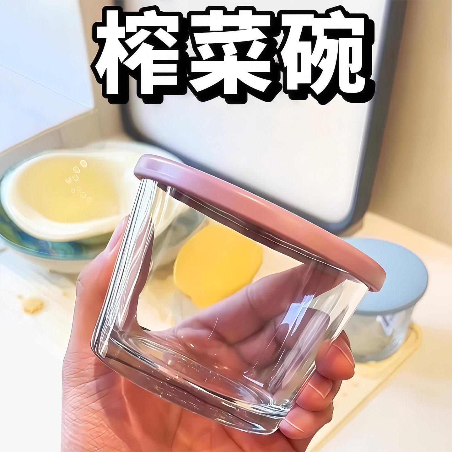 玻璃密封罐食品级咸菜专用收纳盒冰箱腌菜冷藏保鲜罐小菜泡菜罐子