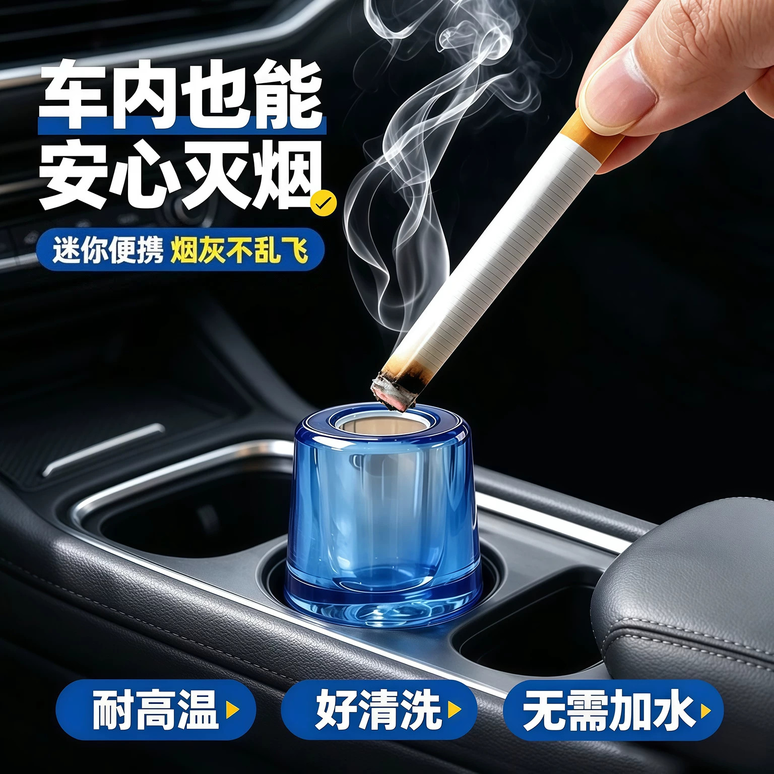 车载迷你灭烟柱烟头灭火塞耐热熄火塞车内便携烟灰缸轻松灭烟器