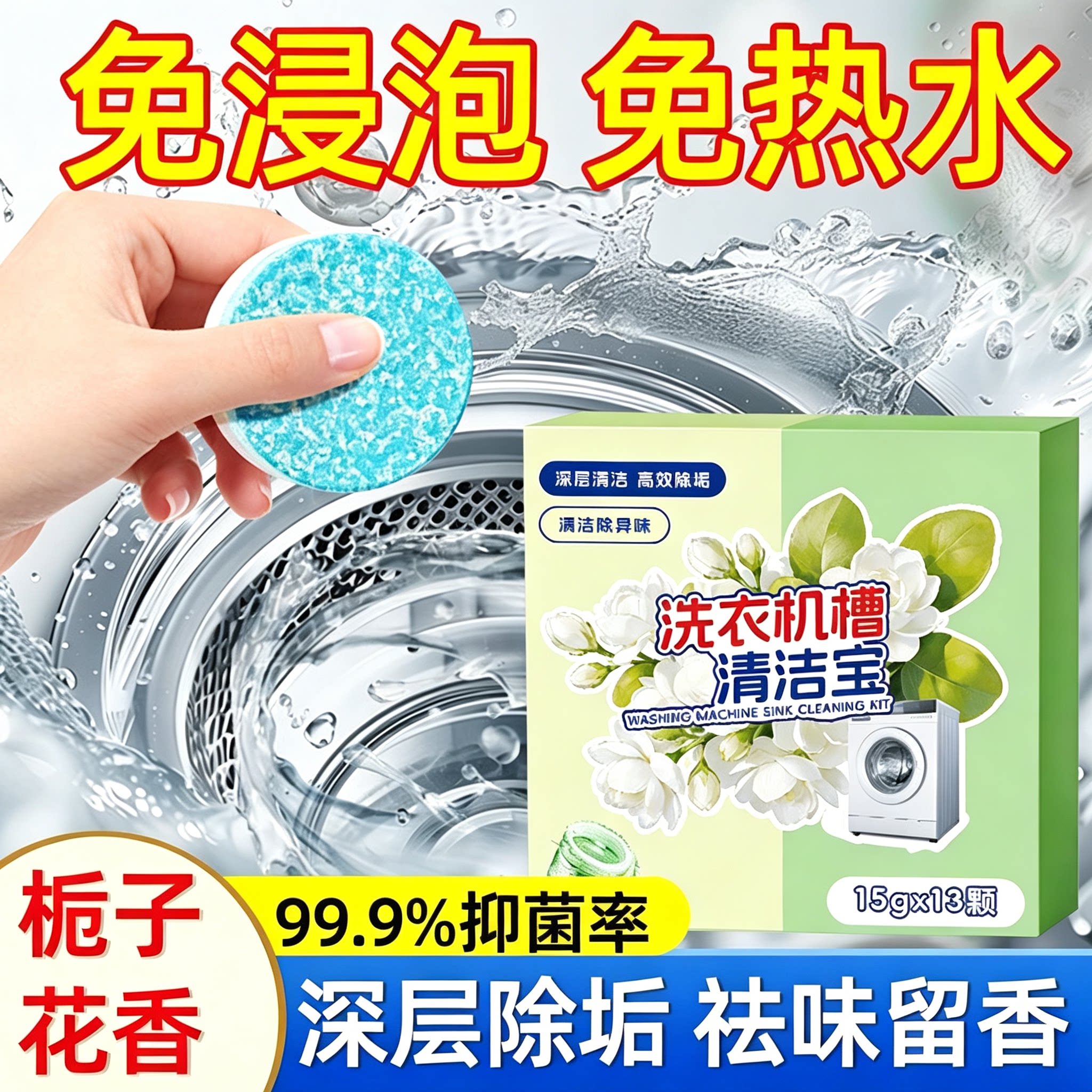 洗衣机槽清理洗衣机清洗剂全自动滚筒泡腾清洁片去污除臭味清洁剂