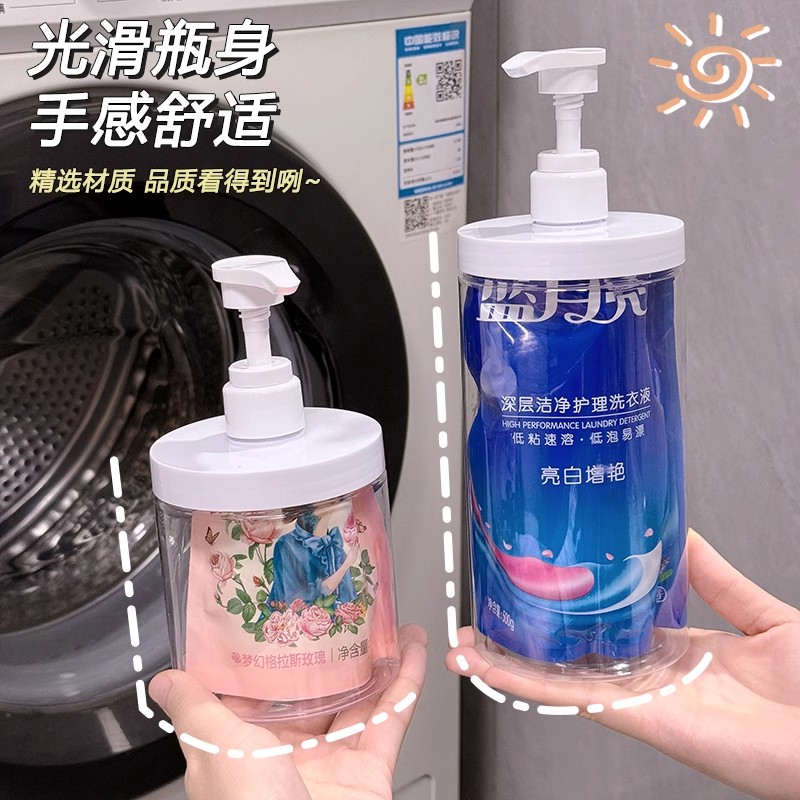 洗衣液分装瓶按压瓶大容量装洗衣液替换装专用大口径空瓶子收纳瓶