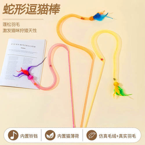 蛇形弹力逗猫棒猫咪玩具自嗨解闷神器网管长杆羽毛铃铛虫瘿果玩具