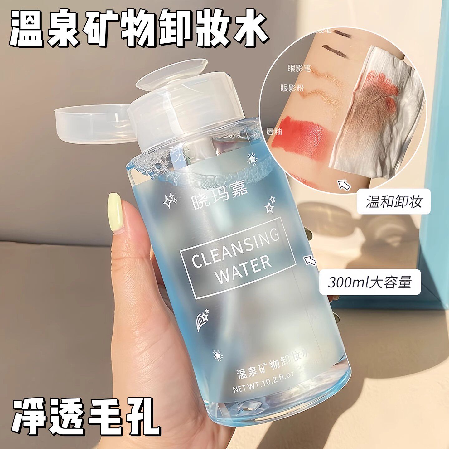 温泉矿物卸妆水液敏感肌温和不刺激不紧绷清洁脸部面部按压式,洗护清洁剂/卫生巾/纸/香薰,卸妆湿巾,淘宝优惠券,粉丝福利购,淘宝优惠卷