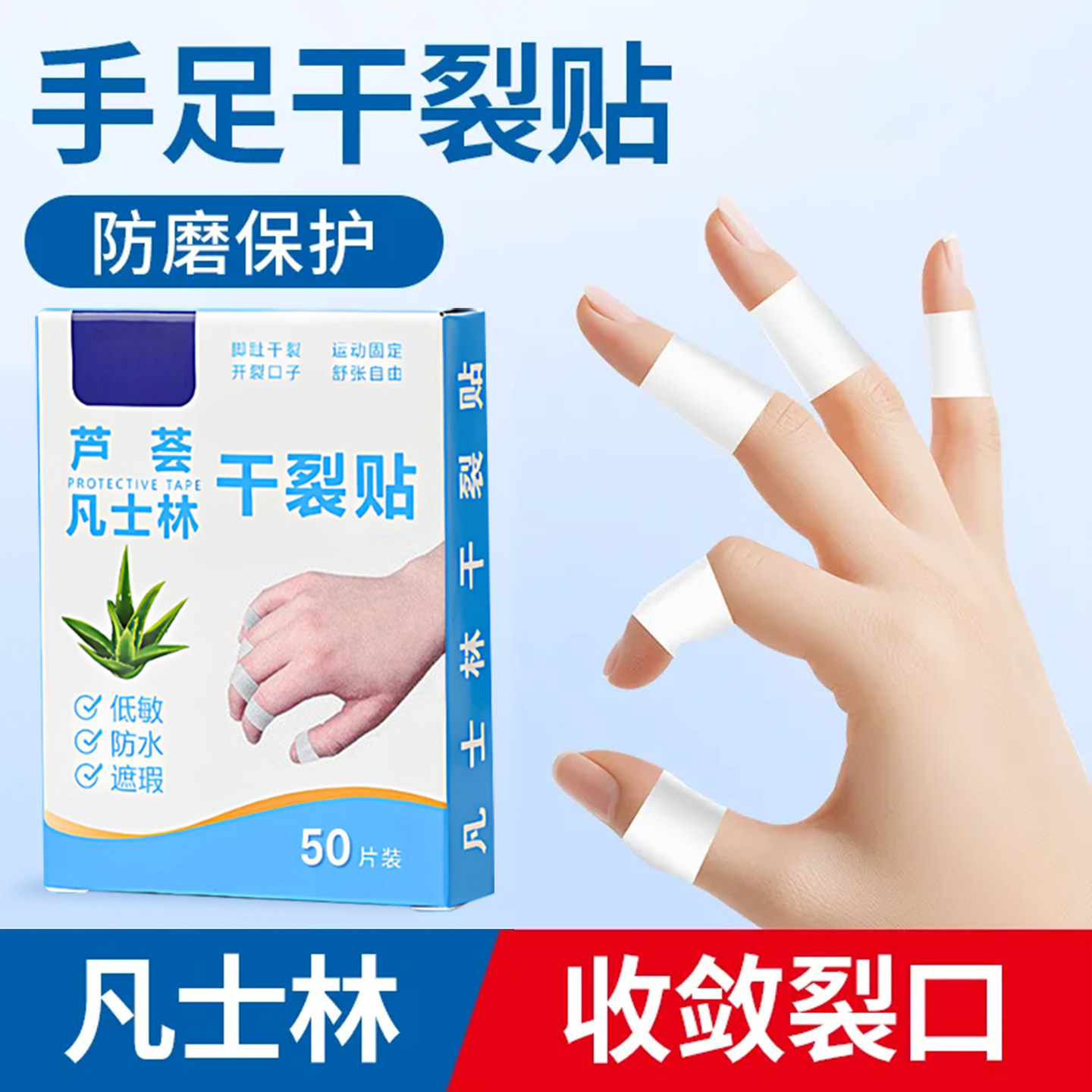 凡士林干裂贴手足裂口专用胶布防裂口愈合贴透气防水过敏独立包装