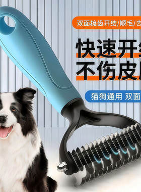 狗毛清理神器狗狗开结梳宠物梳毛专用梳子刮毛器去浮毛猫毛打薄器