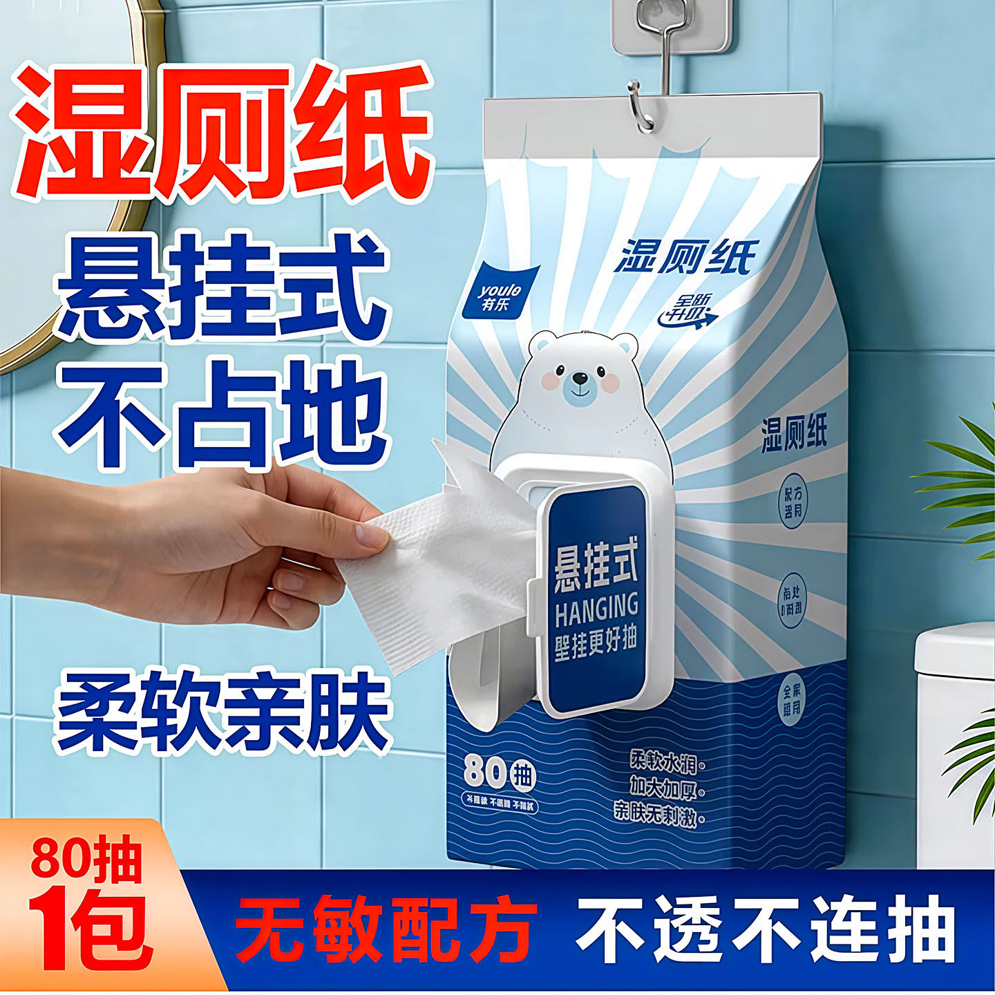 湿厕纸悬挂式加厚大包家用宿舍清洁屁屁专用抑菌可直接冲马桶湿巾