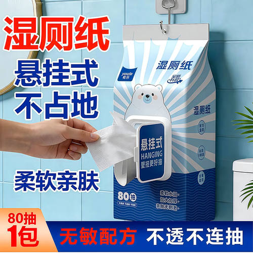 湿厕纸悬挂式加厚大包家用宿舍清洁屁屁专用抑菌可直接冲马桶湿巾