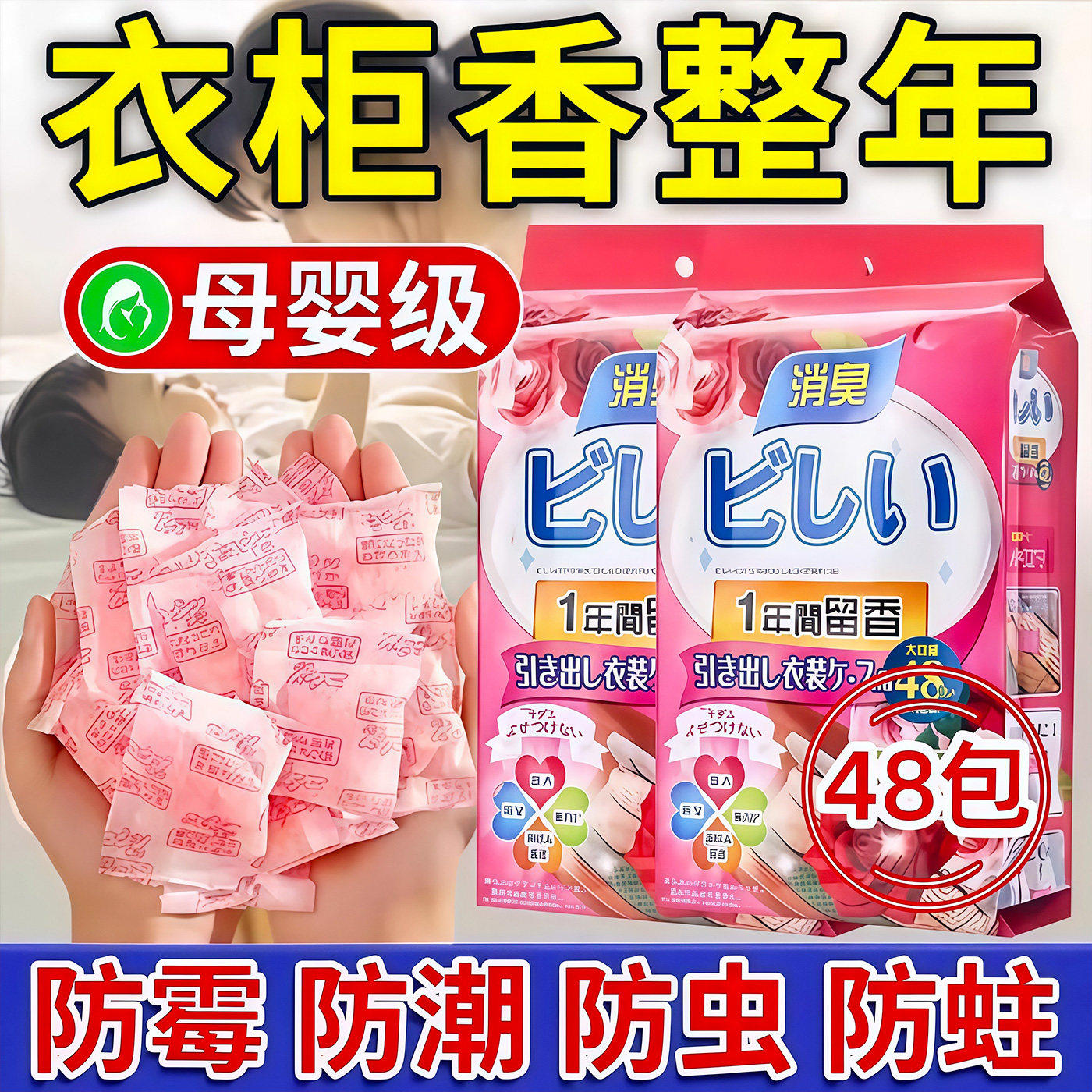 花香樟脑丸衣柜防霉防潮除味驱虫防蛀防虫家用驱虫香薰衣服去潮湿