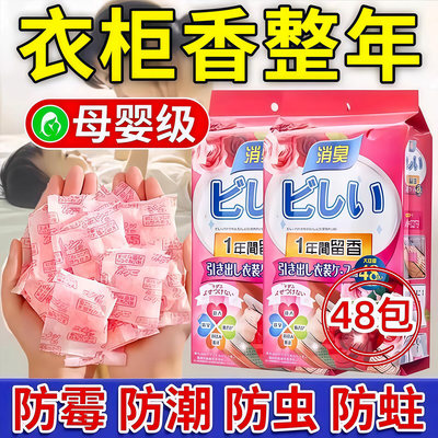 花香樟脑丸衣柜防霉防潮除味驱虫防蛀防虫家用驱虫香薰衣服去潮湿