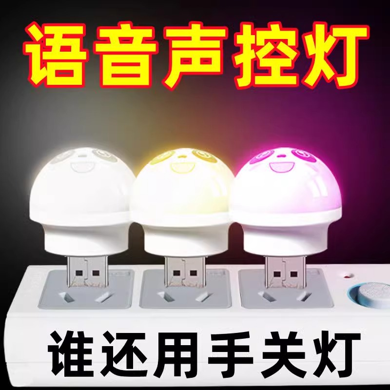 语音控制小夜灯熊猫智能熊猫声控usb家用发光节能氛围灯卧室宿舍