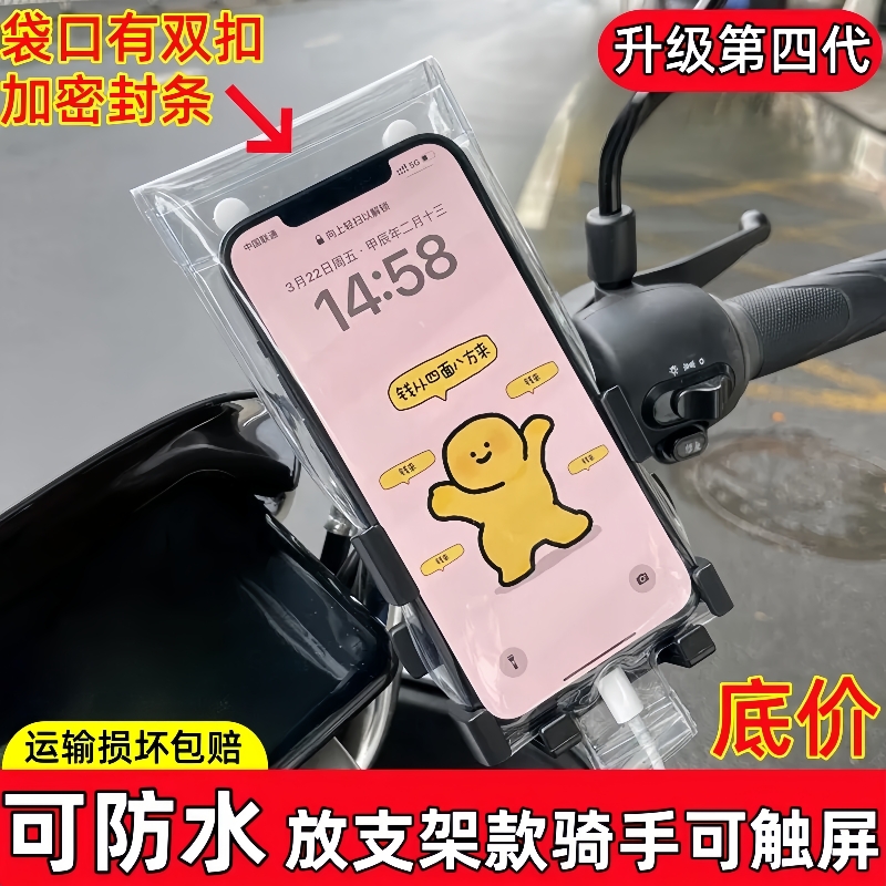 新款通用外卖骑手专用手机防水袋可充电放夹支架触屏充电孔防雨套